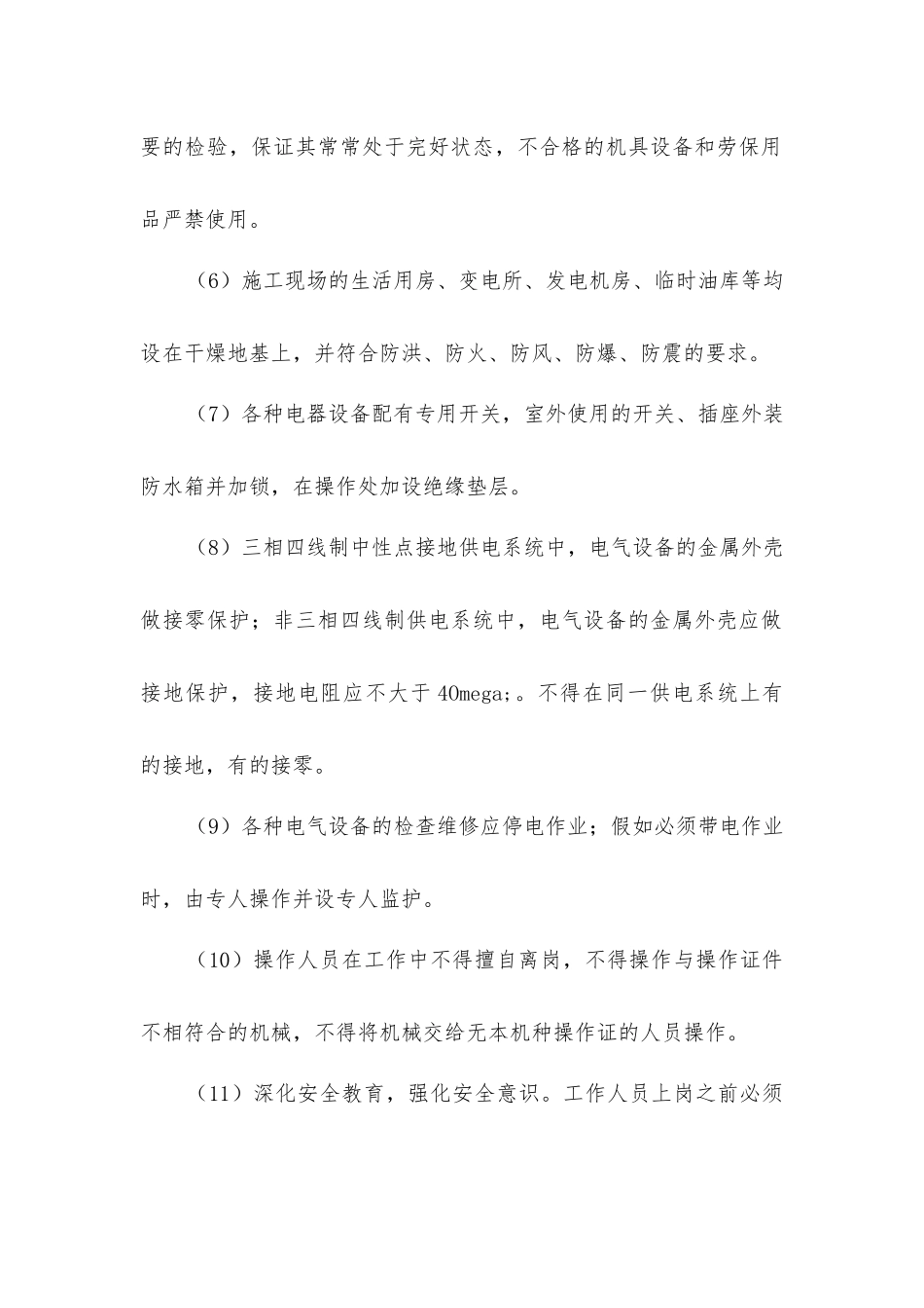 抗滑桩工程安全生产保证措施_第2页