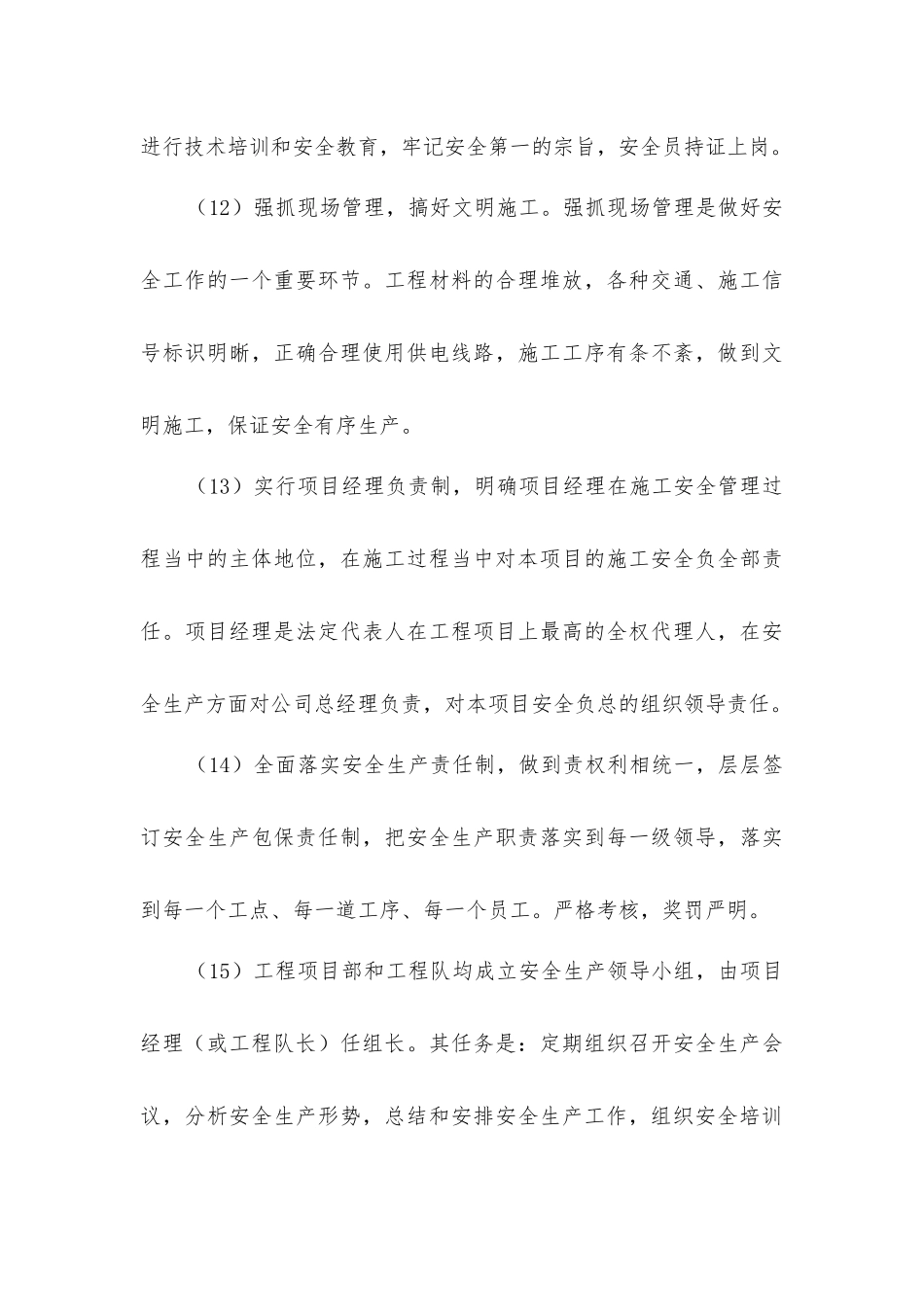 抗滑桩工程安全生产保证措施_第3页