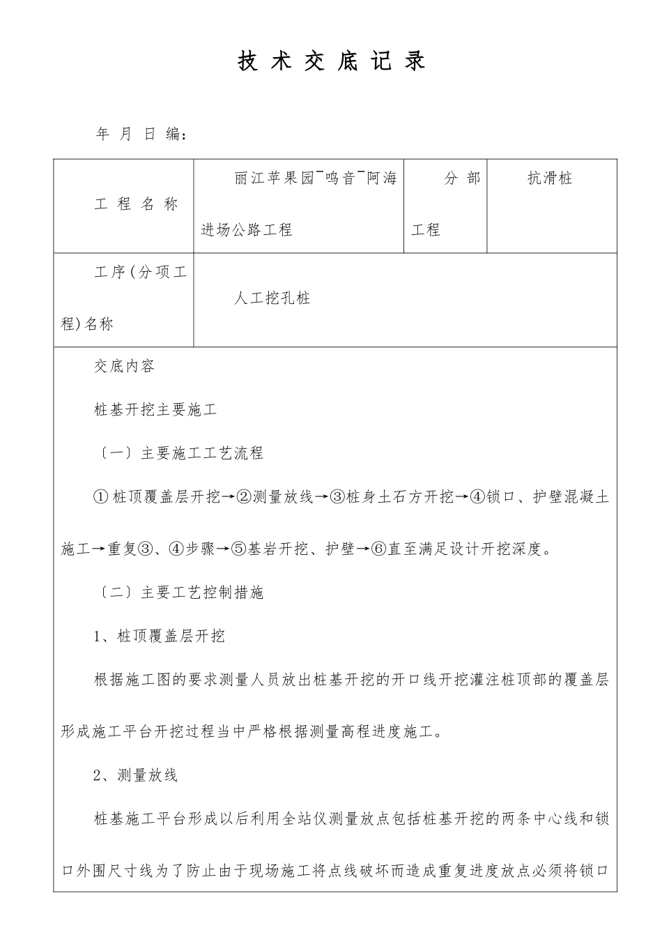 抗滑桩工程技术交底_第1页