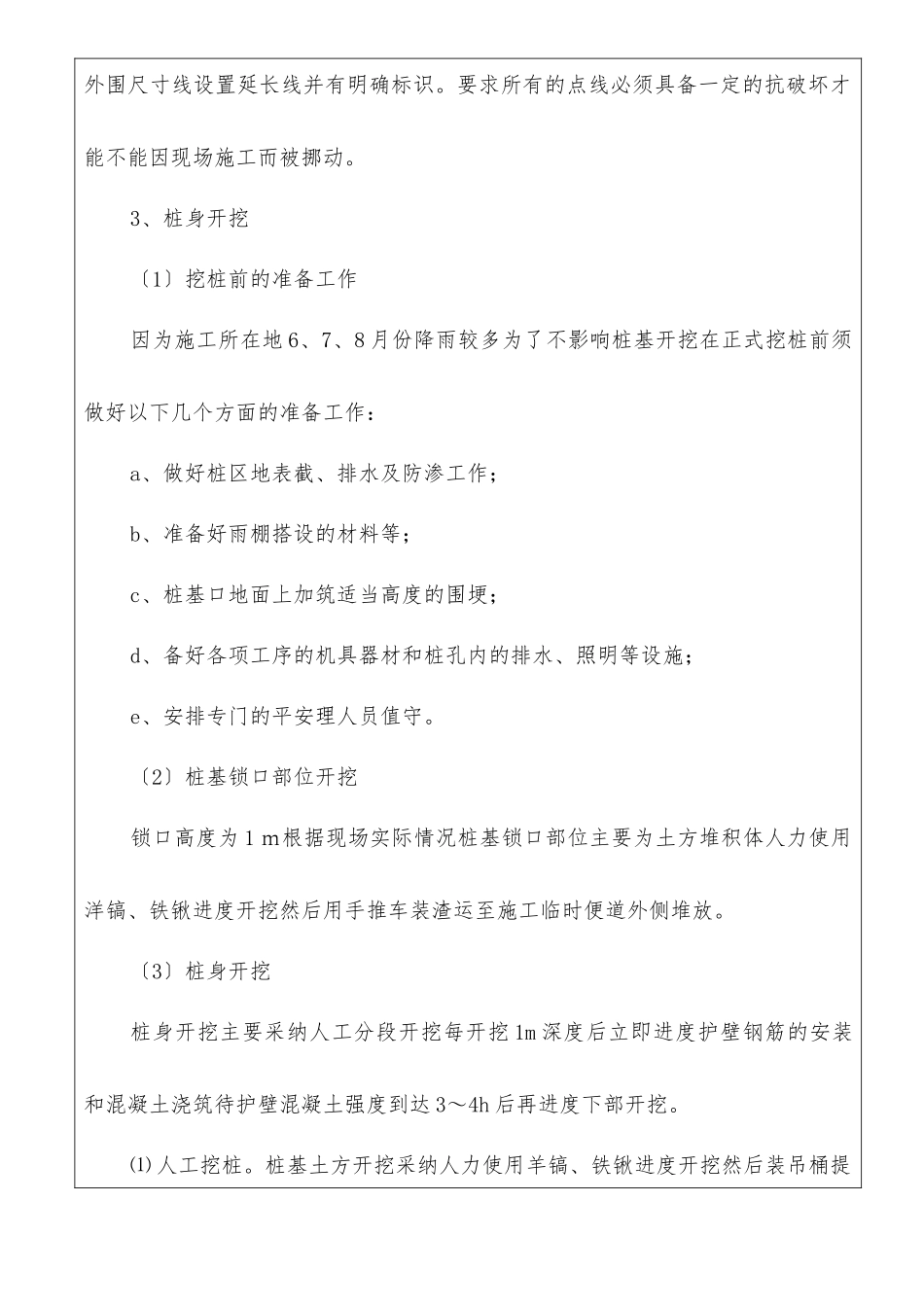 抗滑桩工程技术交底_第2页