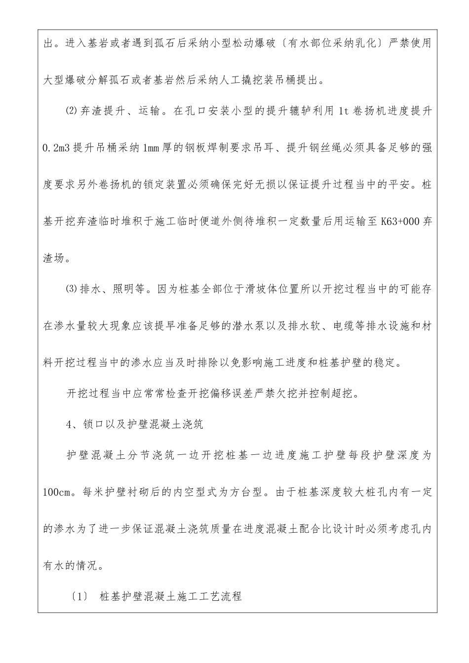 抗滑桩工程技术交底_第3页