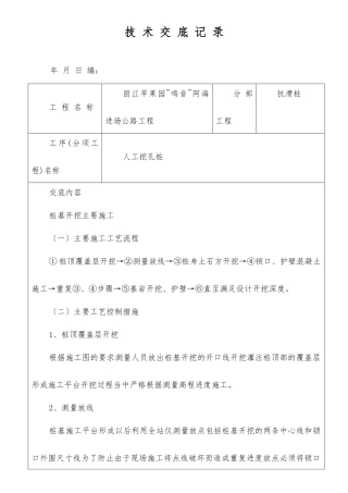 抗滑桩工程技术交底