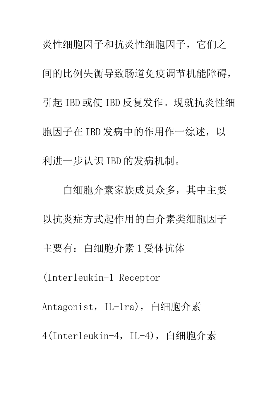 抗炎性细胞因子与炎症性肠病_第2页