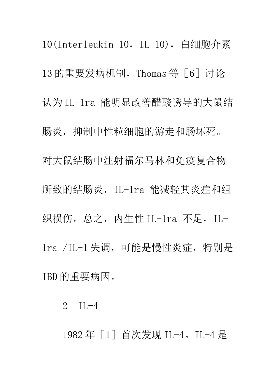 抗炎性细胞因子与炎症性肠病_第3页