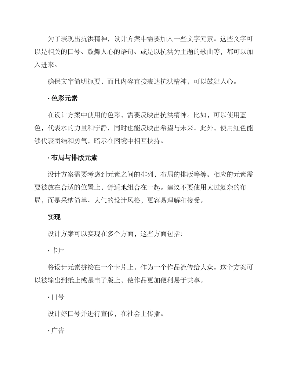 抗洪精神设计方案_第2页