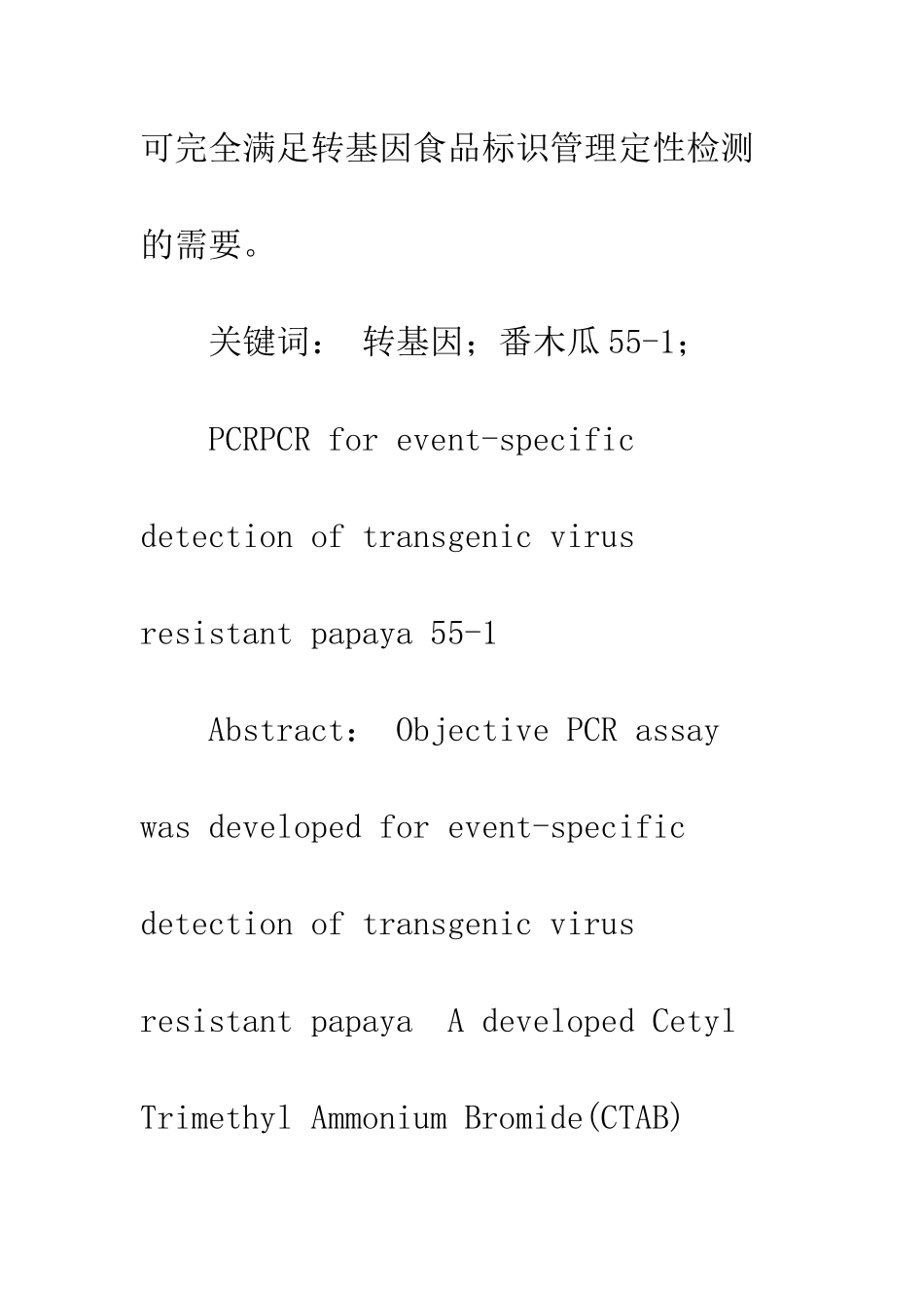 抗环斑病毒转基因番木瓜55_第3页