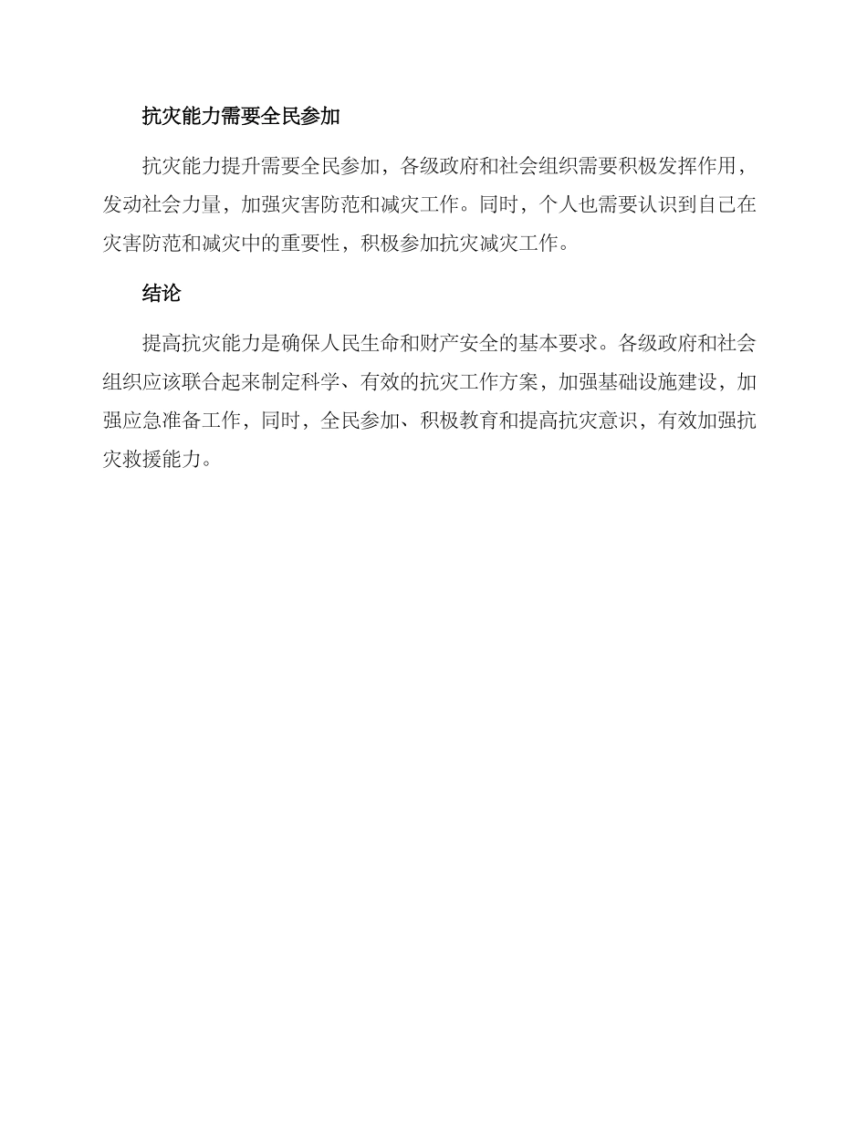 抗灾能力提升方案_第3页