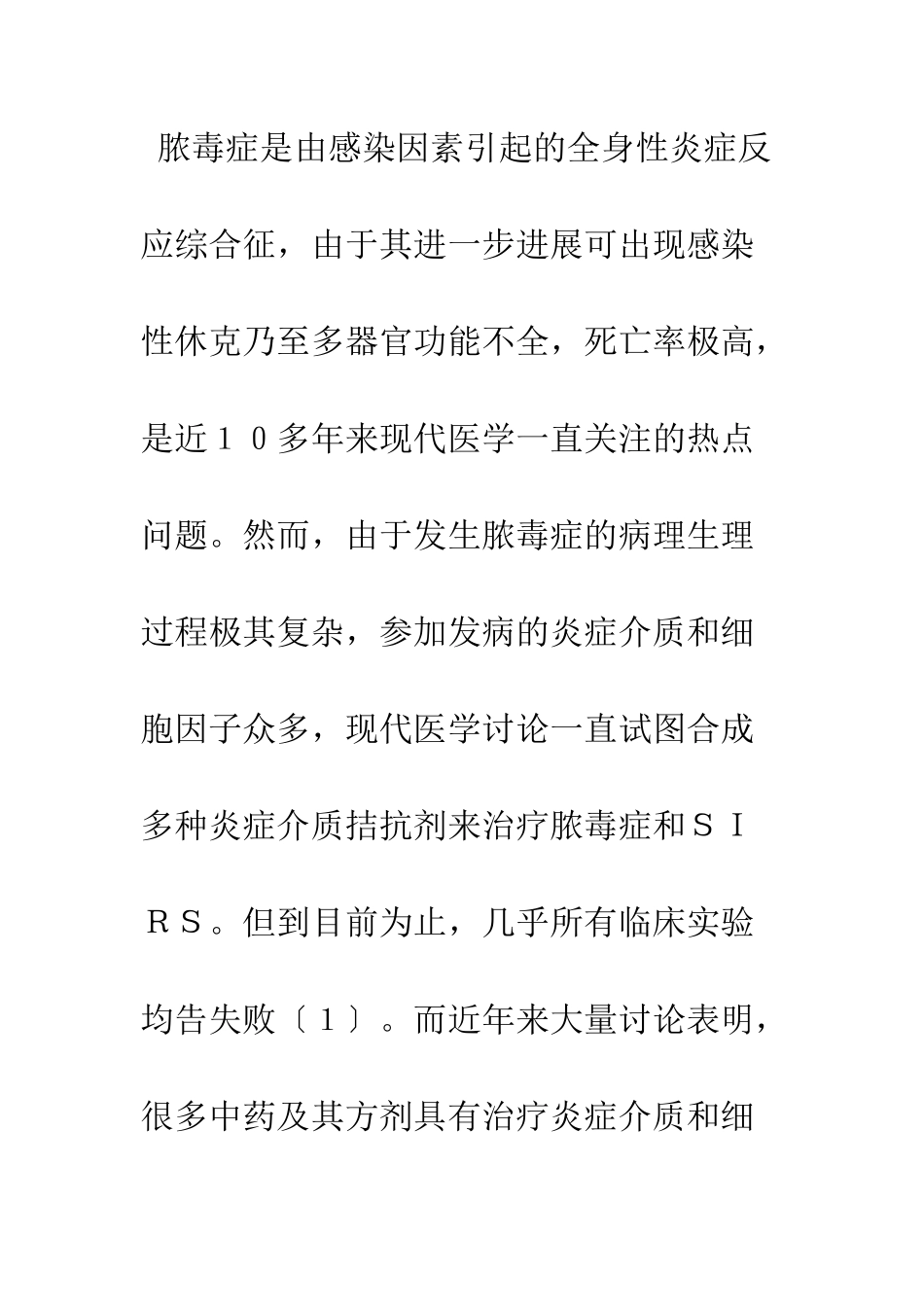 抗炎汤治疗小儿脓毒症63例临床分析_第3页