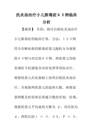 抗炎汤治疗小儿脓毒症63例临床分析