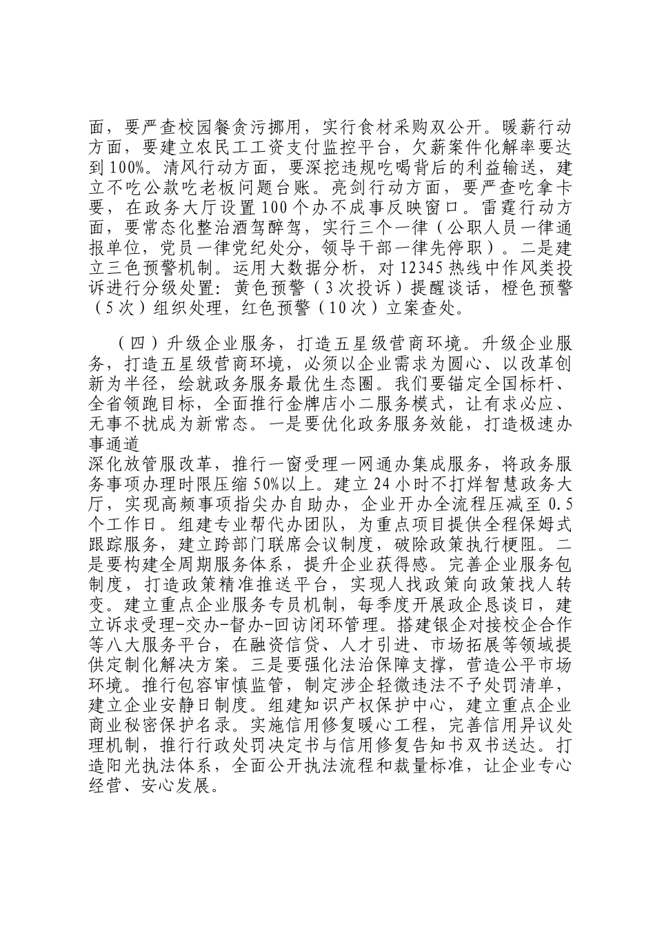 在全市以干部作风建设引领优化营商环境工作会议上的讲话_第3页