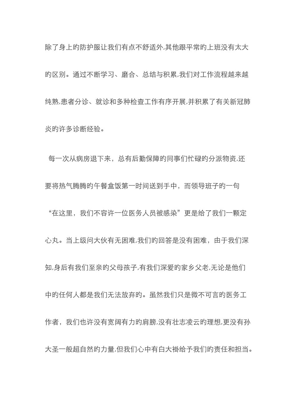 抗疫感想新版_第2页