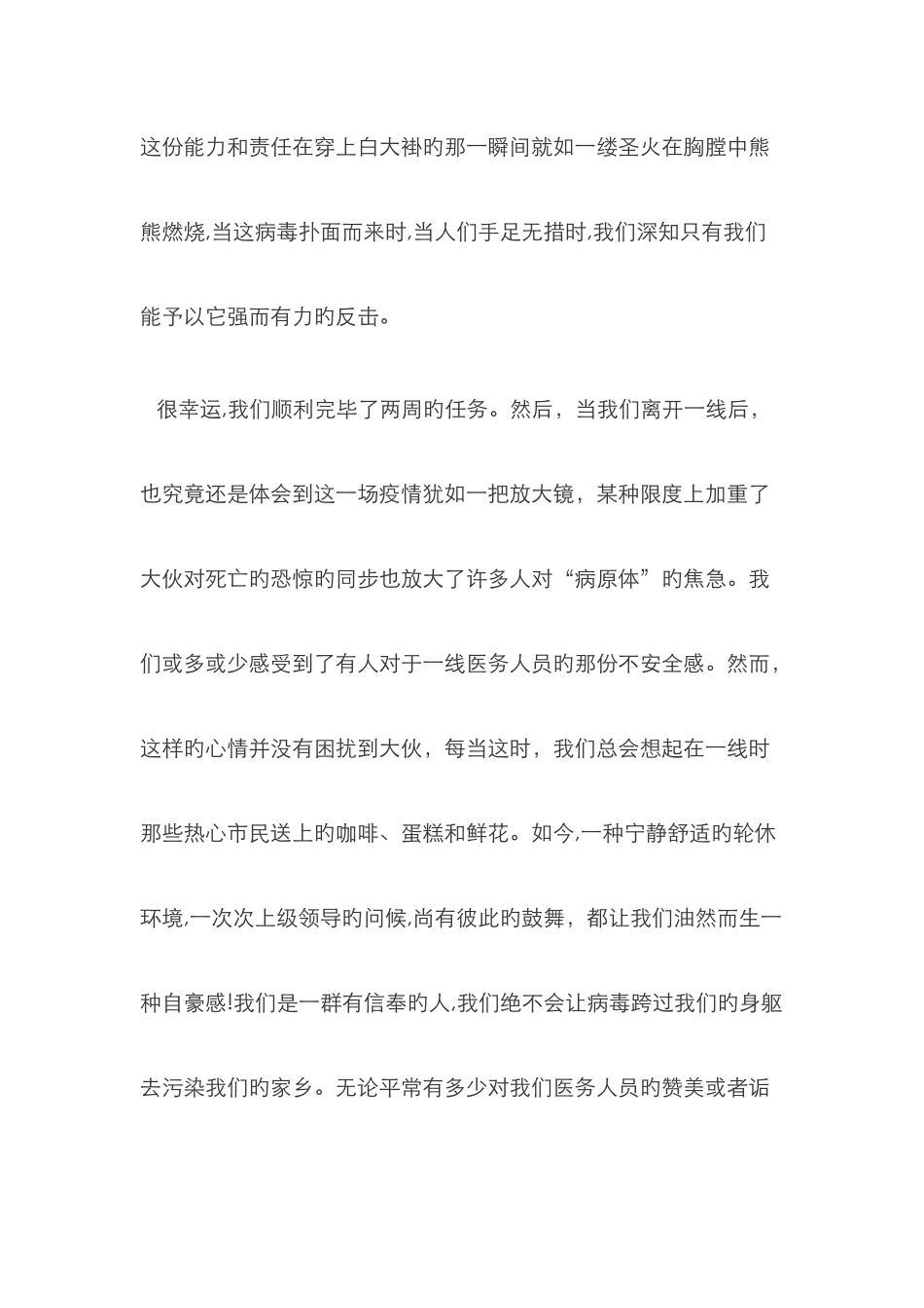 抗疫感想新版_第3页