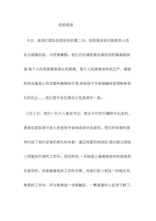 抗疫感想新版