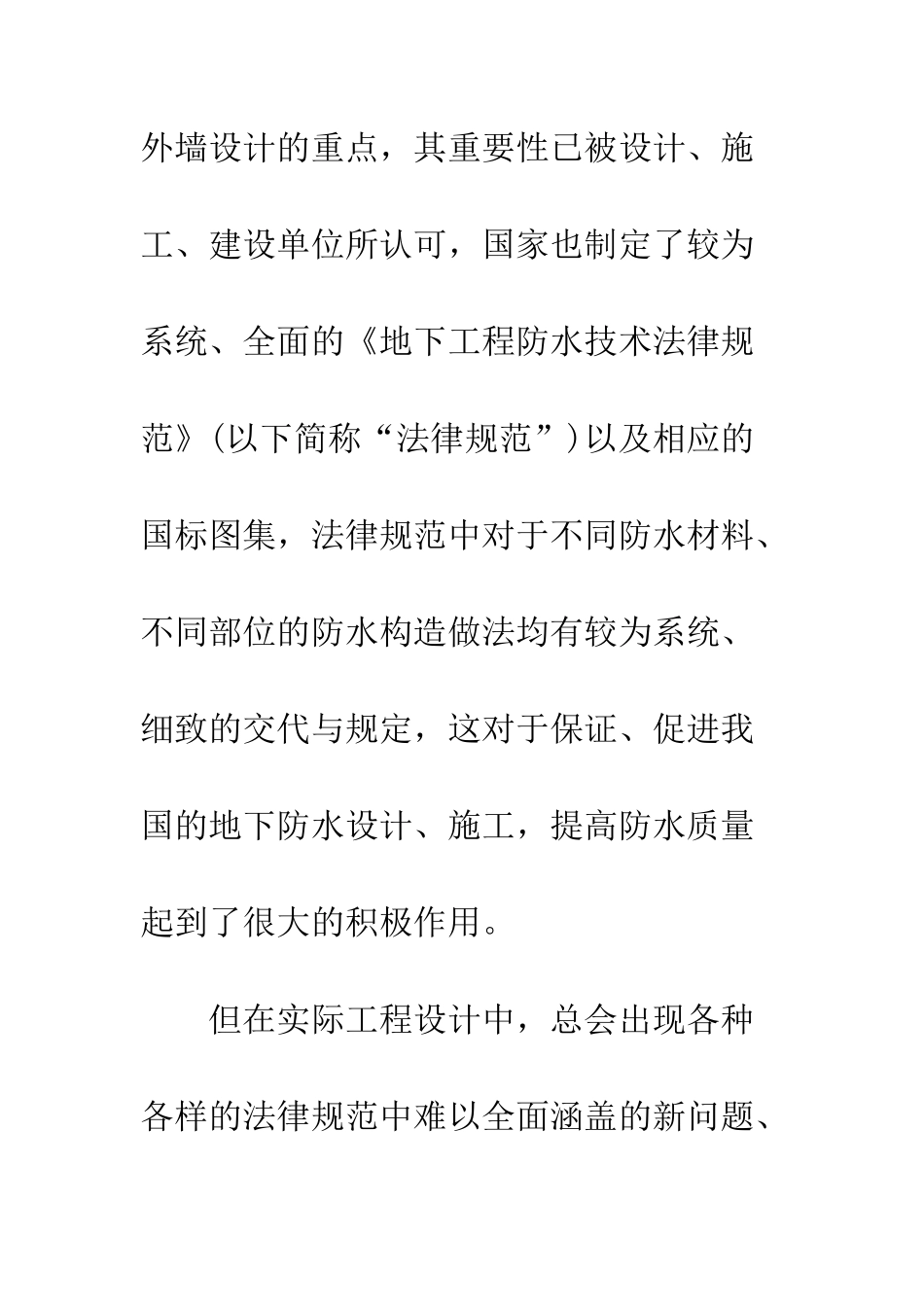 抗浮锚杆防水设计探讨_第2页