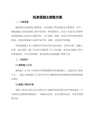 抗渗混凝土销售方案