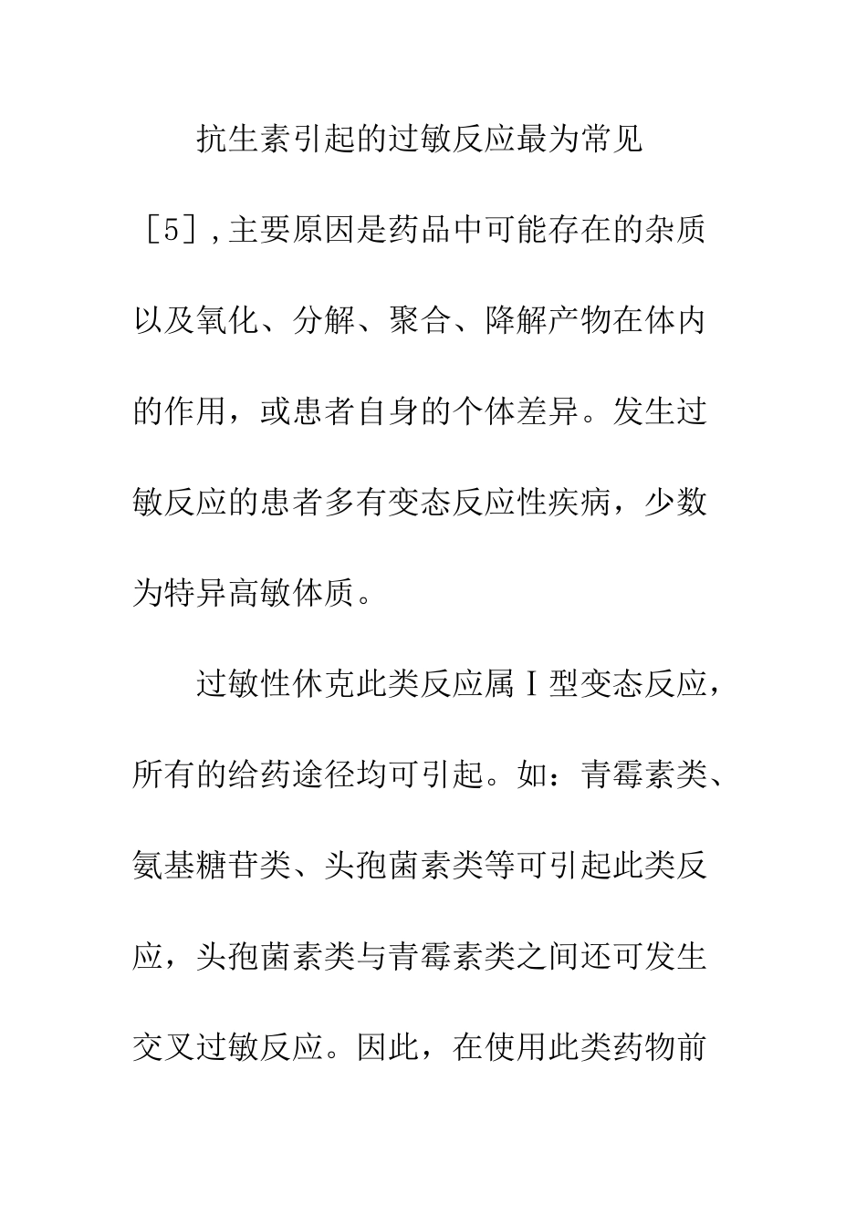 抗生素药物不良反应_第3页