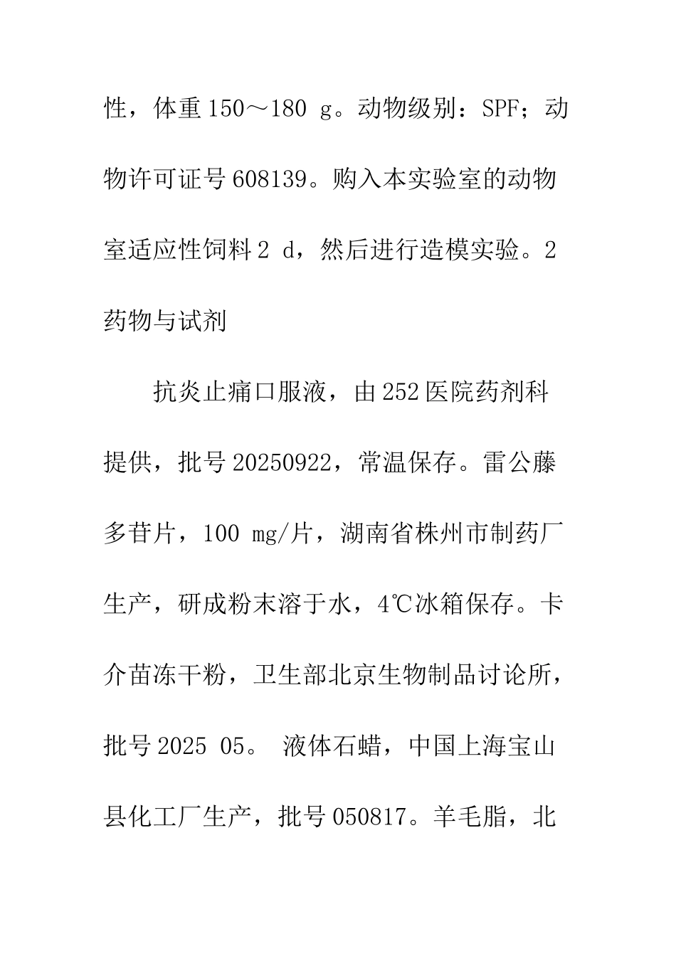 抗炎止痛口服液对佐剂诱导性关节炎治疗作用的研究_第3页