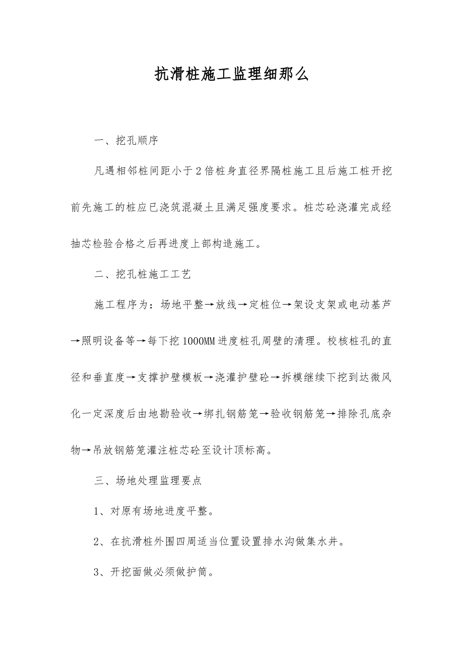 抗滑桩施工监理细则_第1页