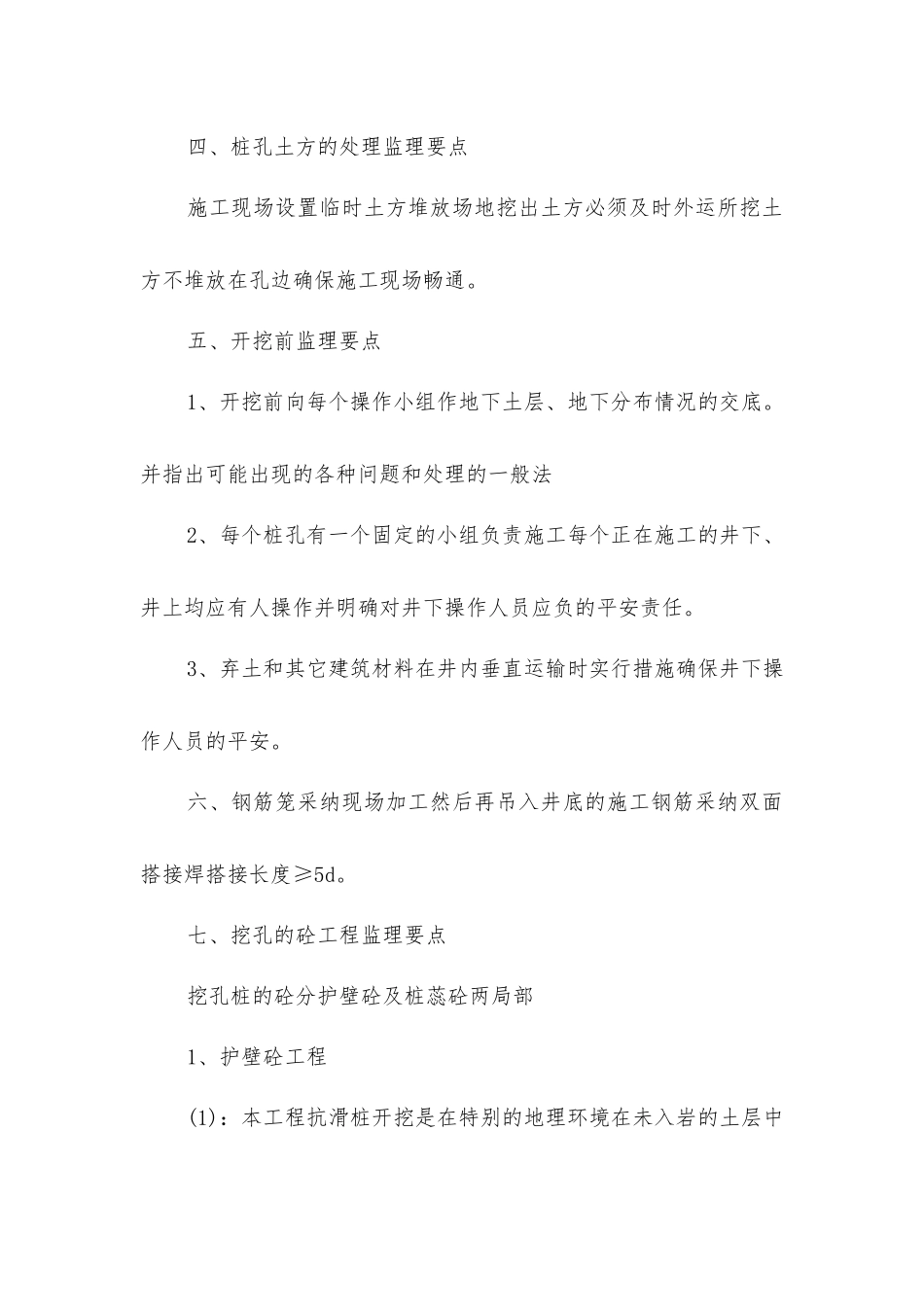 抗滑桩施工监理细则_第2页