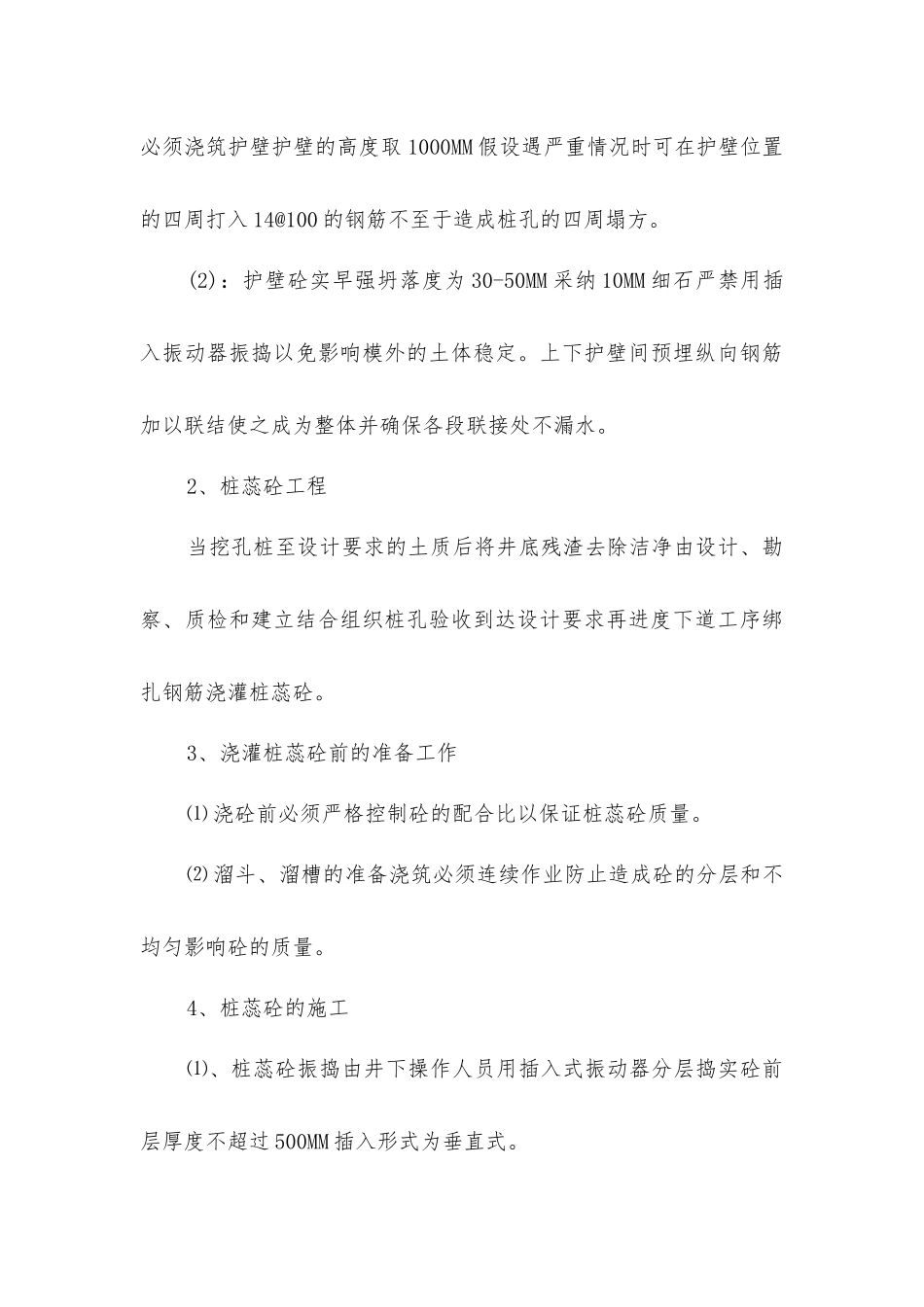 抗滑桩施工监理细则_第3页