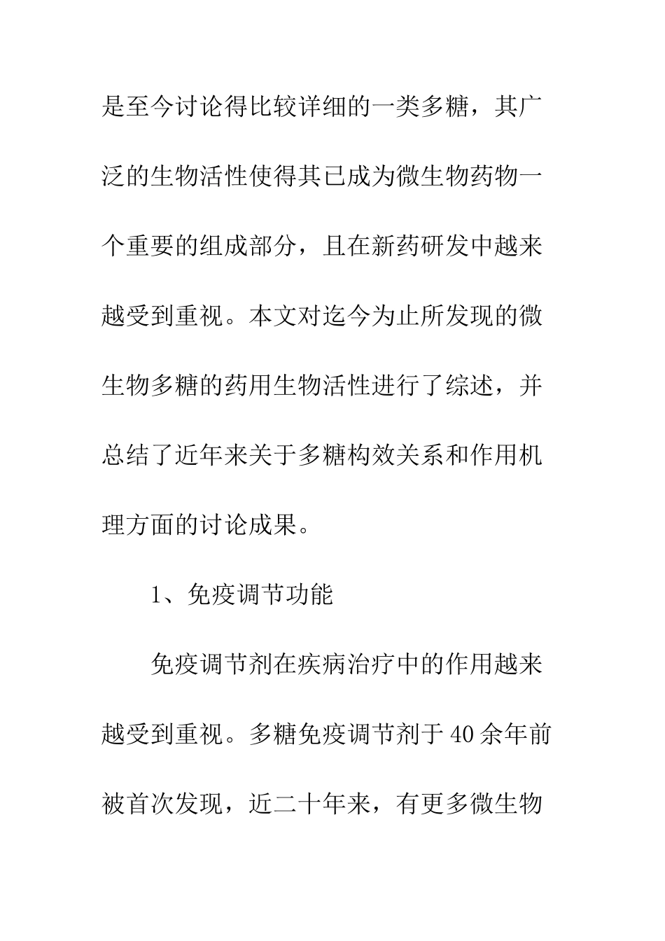 抗肿瘤活性与其免疫调节的关联_第2页