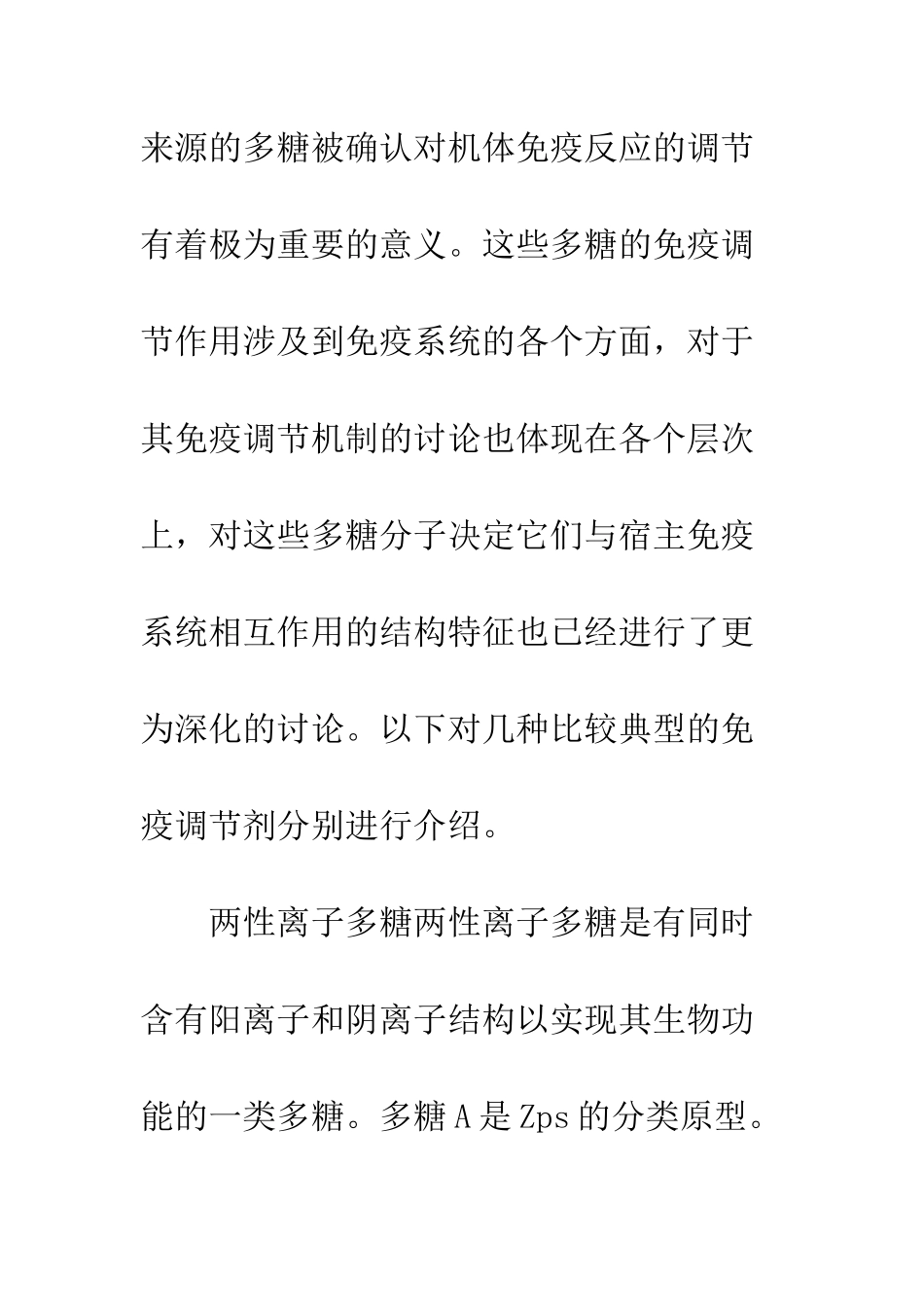 抗肿瘤活性与其免疫调节的关联_第3页