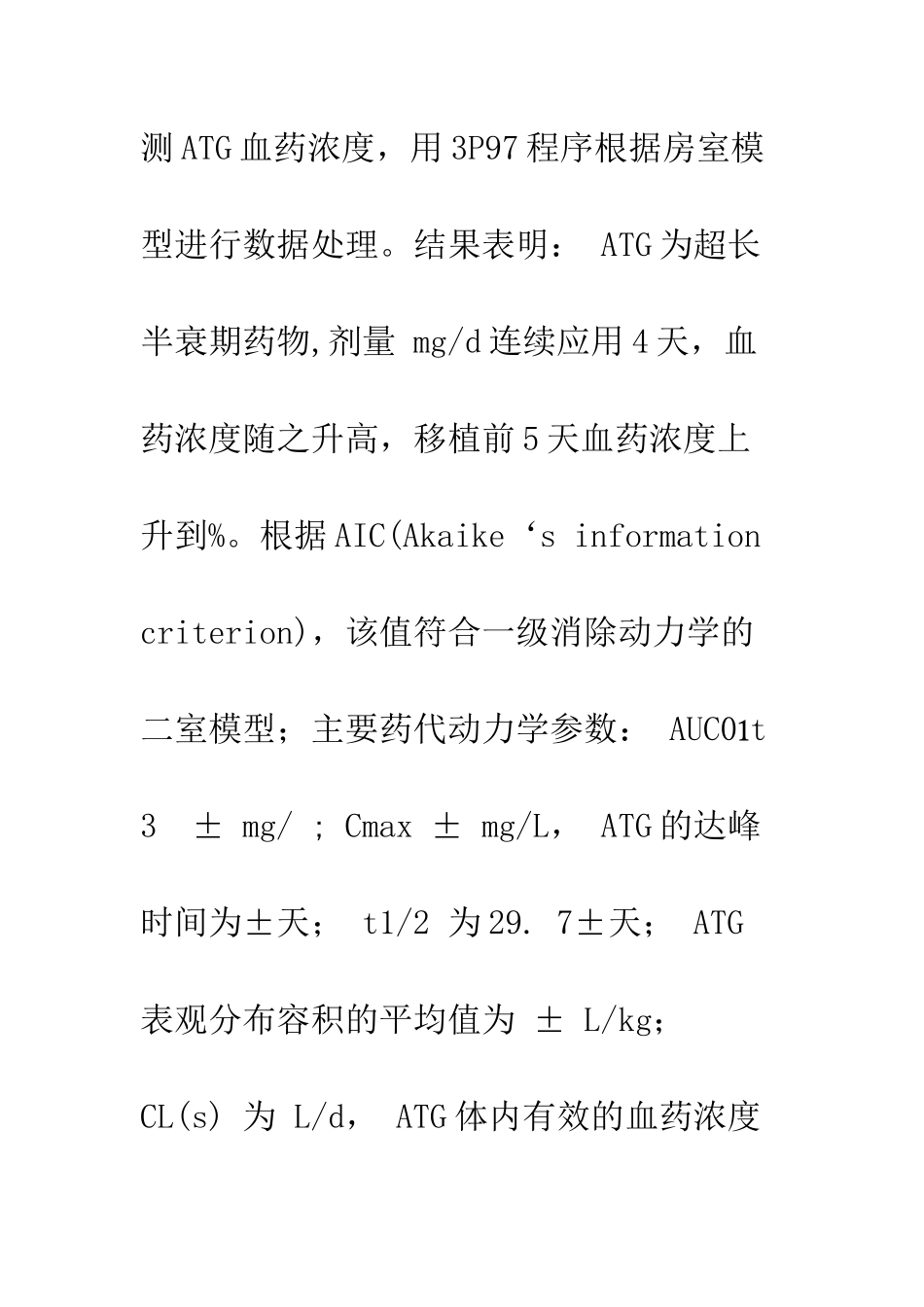 抗胸腺细胞球蛋白在HLA配型部分相合的造血干细胞移植患者的药代动力学_第2页