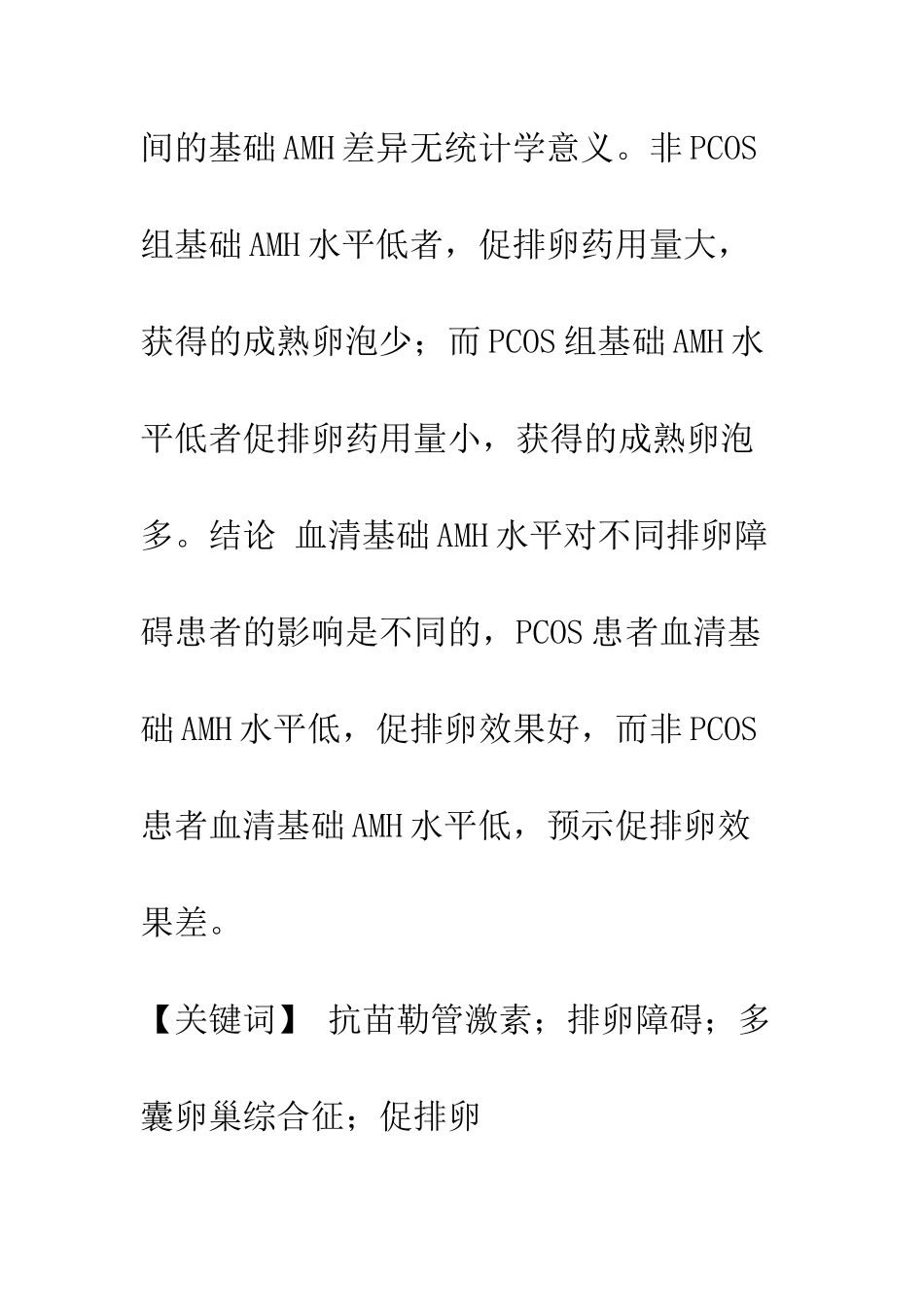 抗苗勒管激素对卵泡发育的影响_第2页