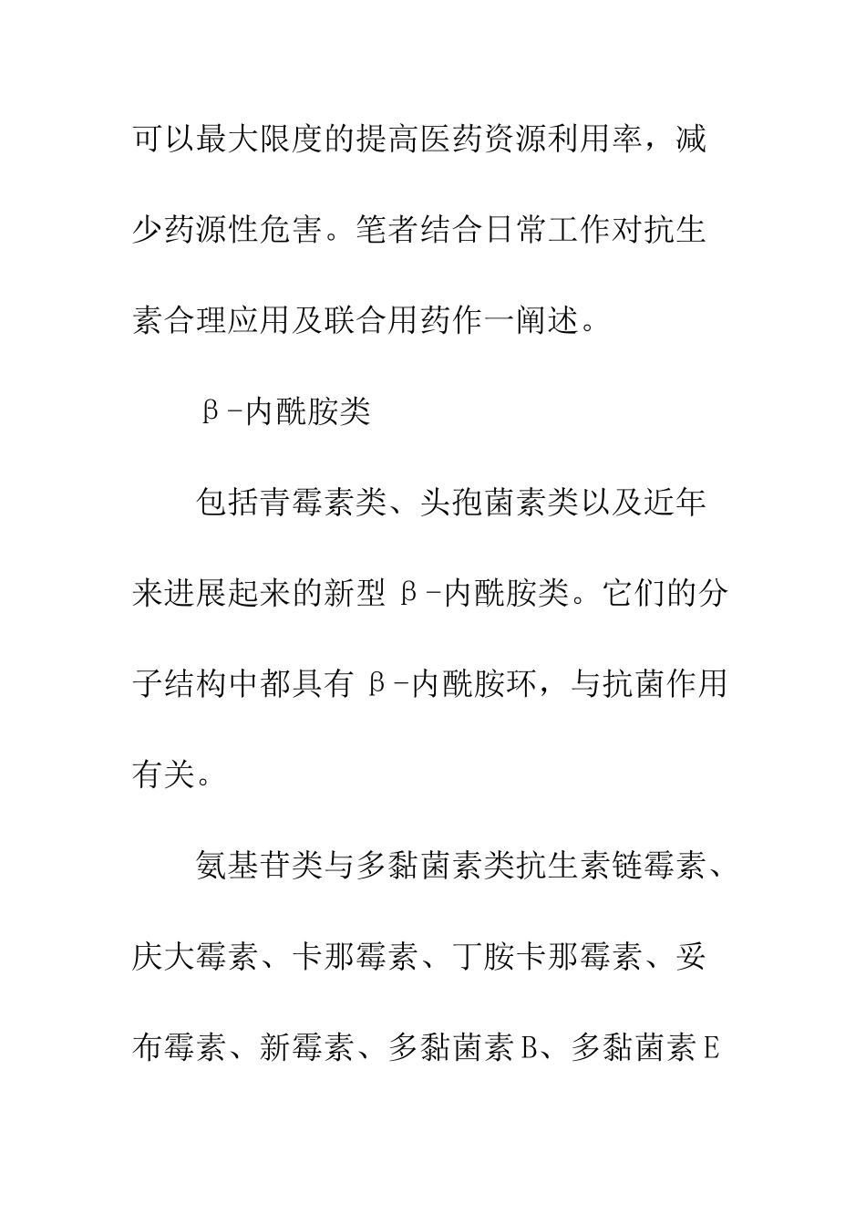 抗生素分类及临床用药研究_第2页