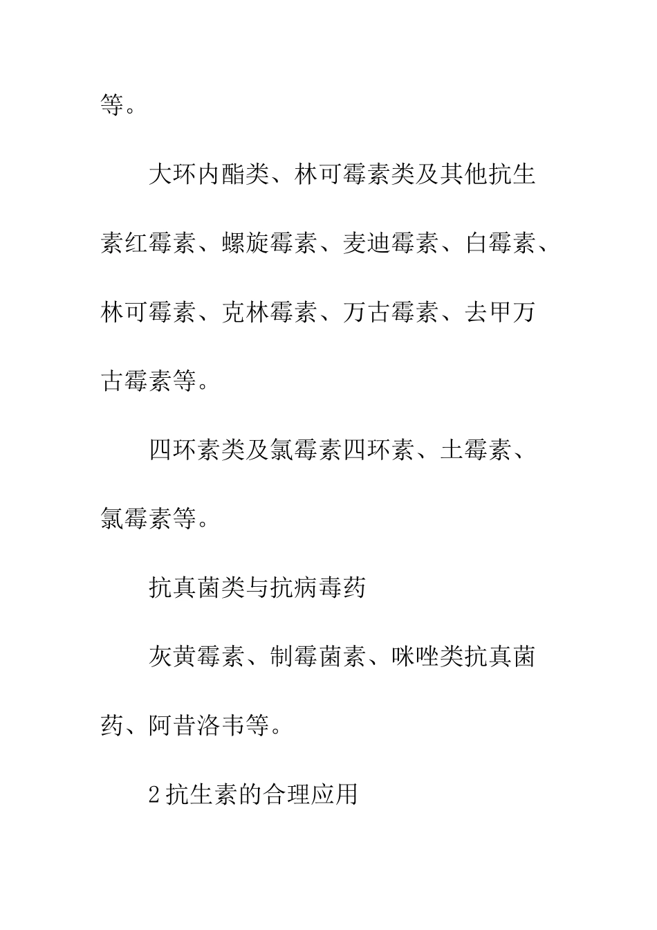 抗生素分类及临床用药研究_第3页