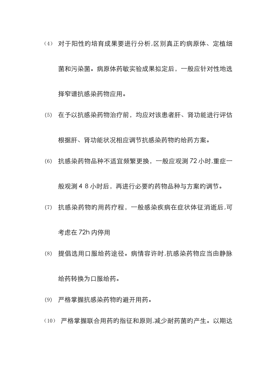 抗菌药物使用基本原则_第2页