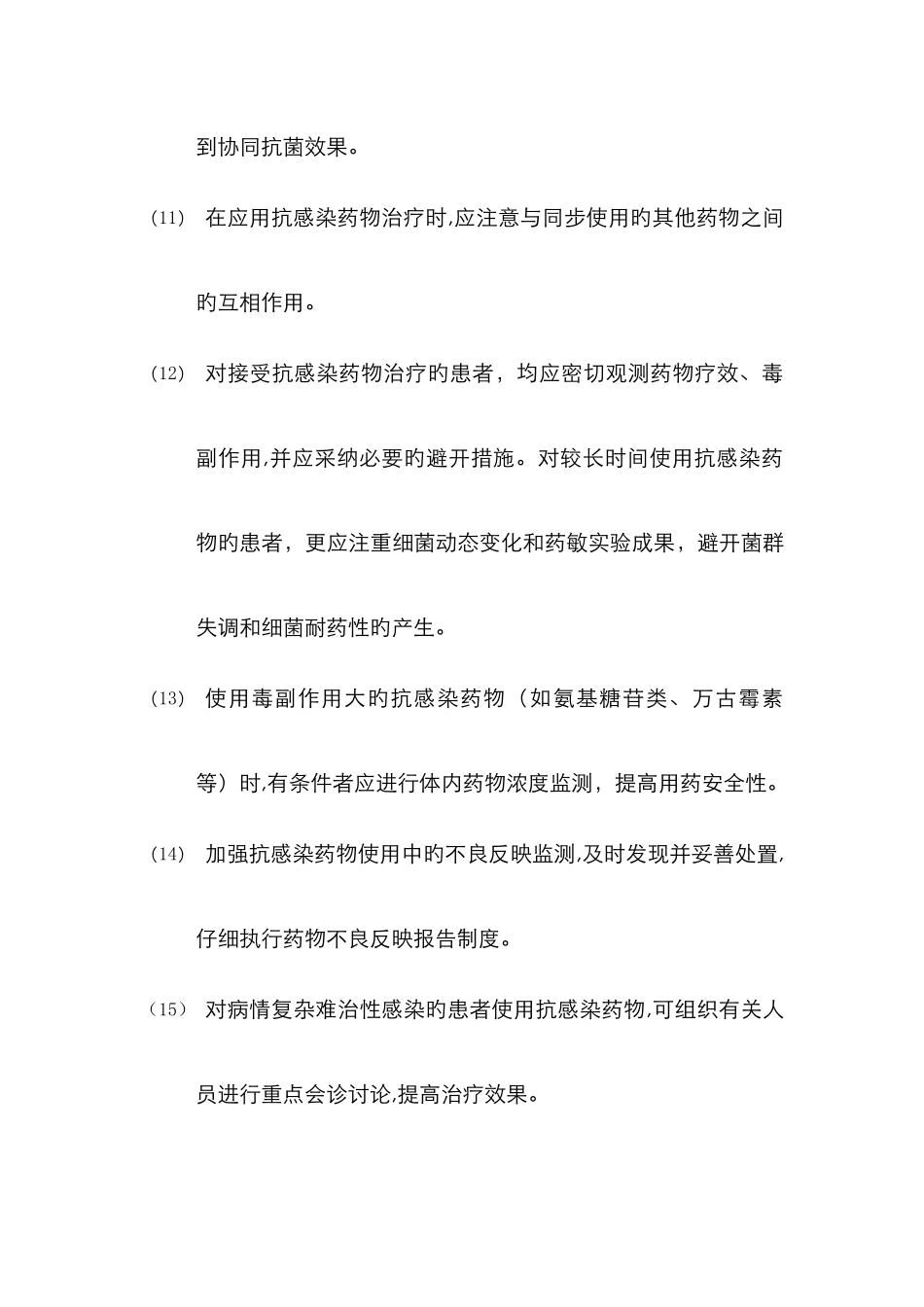 抗菌药物使用基本原则_第3页