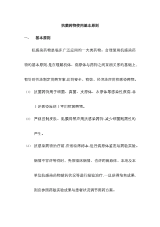 抗菌药物使用基本原则