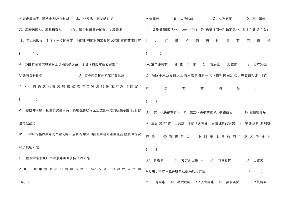 抗菌药物培训考核试题及答案1_第3页