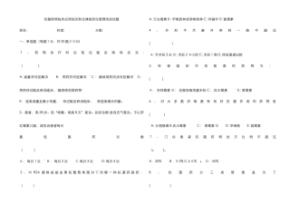 抗菌药物培训考核试题及答案1