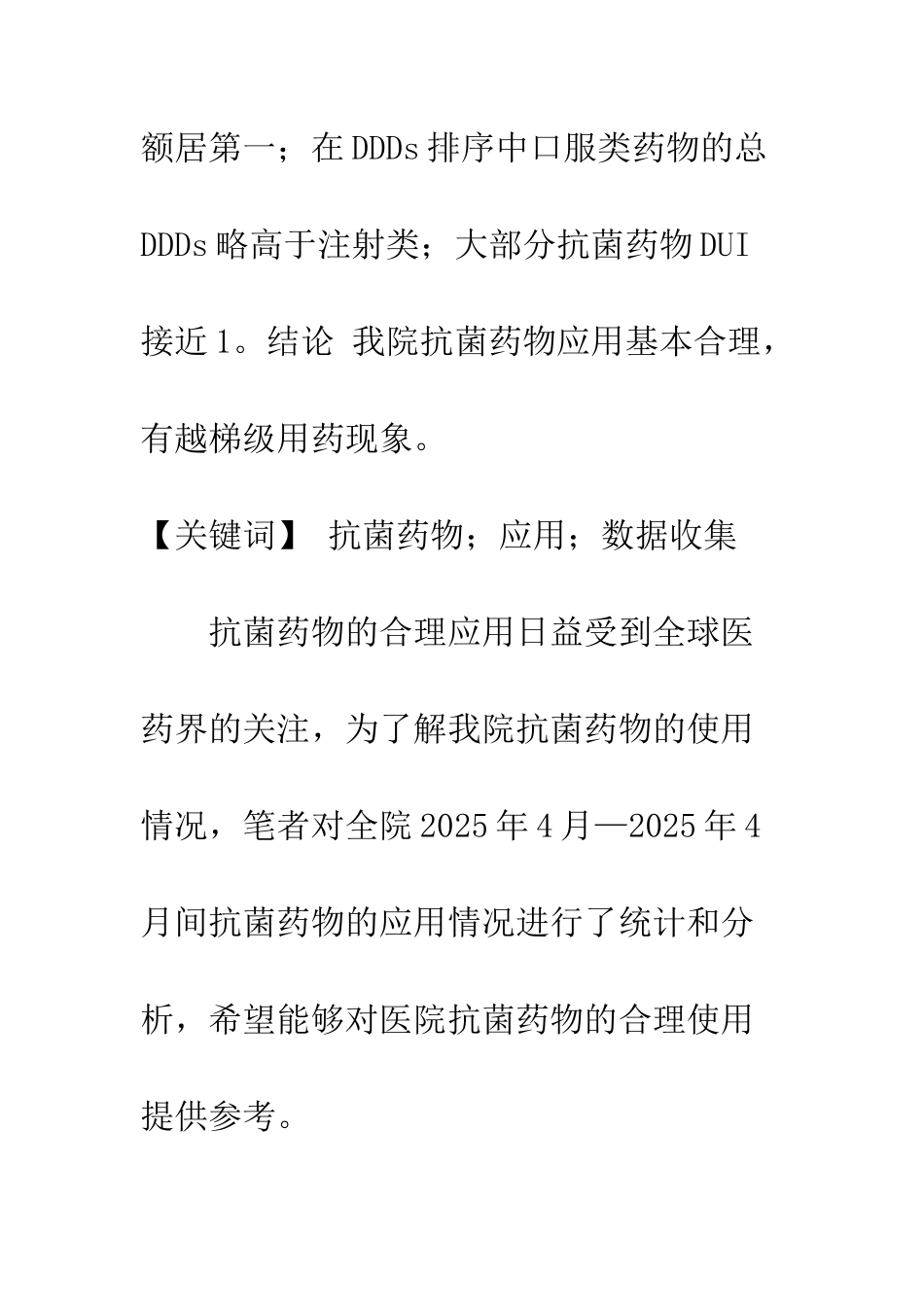 抗菌药物应用情况调查分析_第2页
