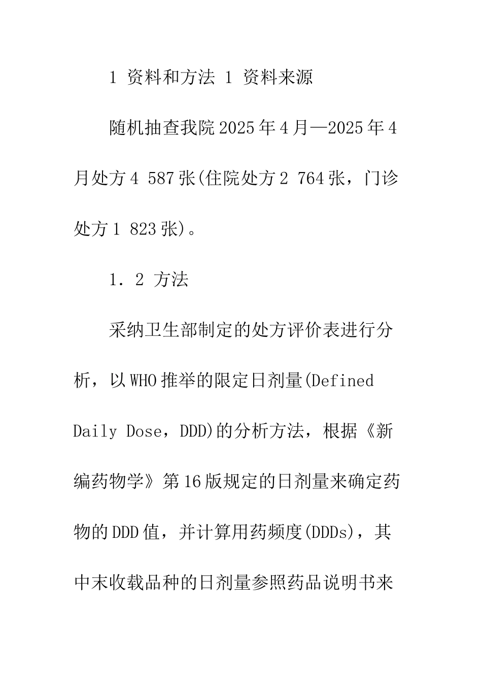 抗菌药物应用情况调查分析_第3页