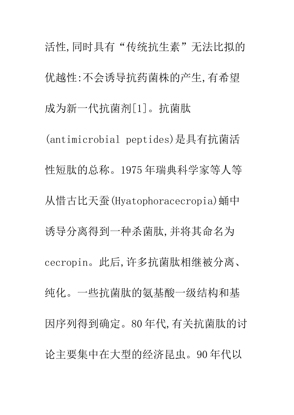 抗菌肽的研究进展_第2页