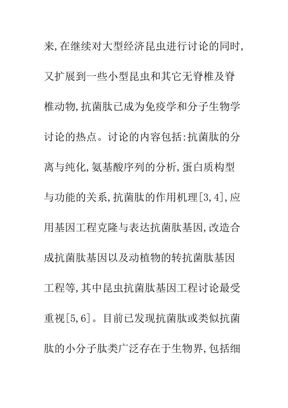 抗菌肽的研究进展_第3页