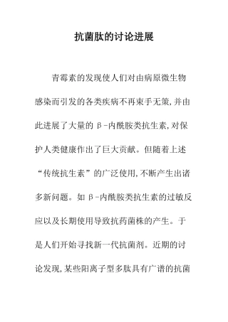 抗菌肽的研究进展