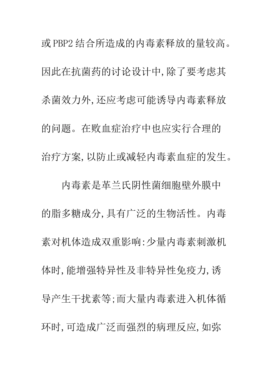抗菌药诱导的内毒素释放作用_第2页