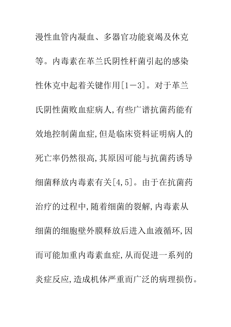 抗菌药诱导的内毒素释放作用_第3页
