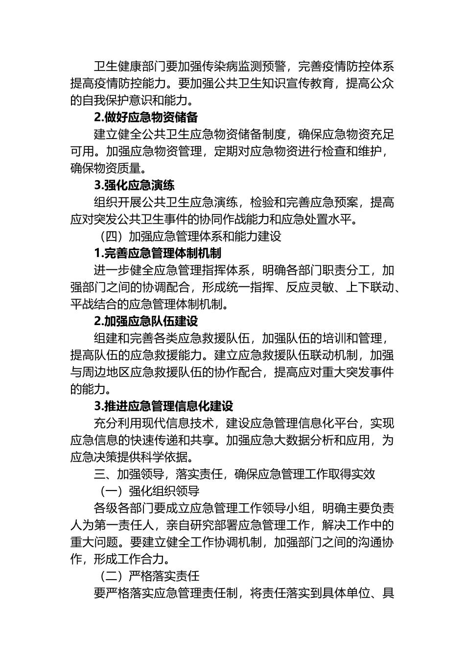 在全市应急管理重点工作部署会议上的讲话_第3页