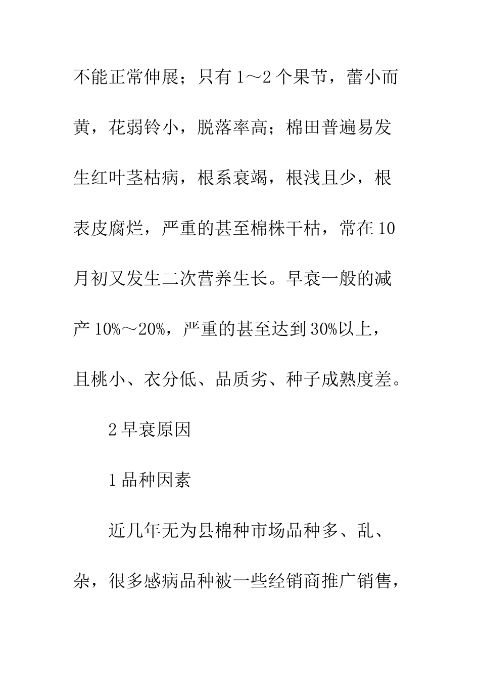抗虫棉早衰原因及防治技术_第3页