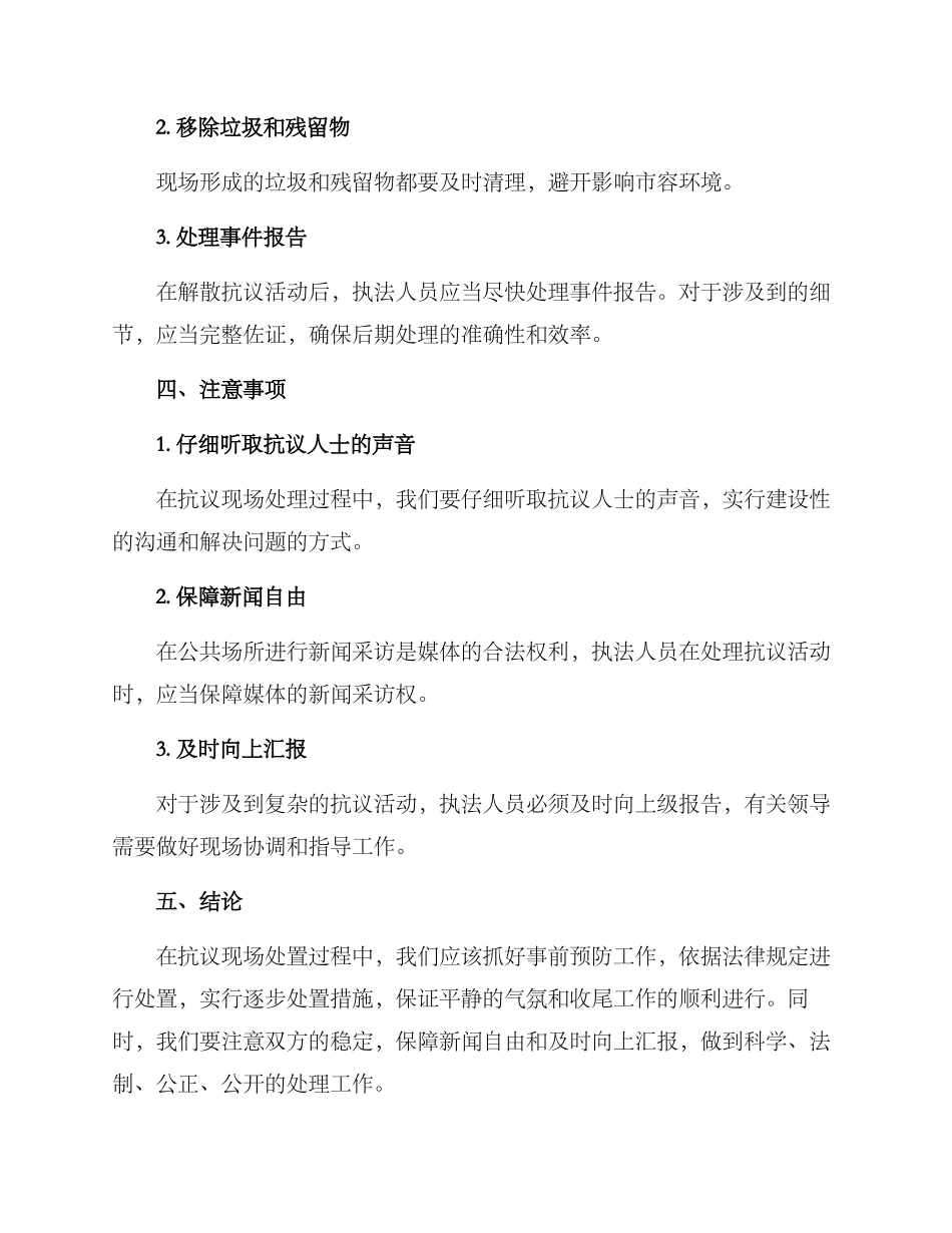 抗议现场处置方案_第3页