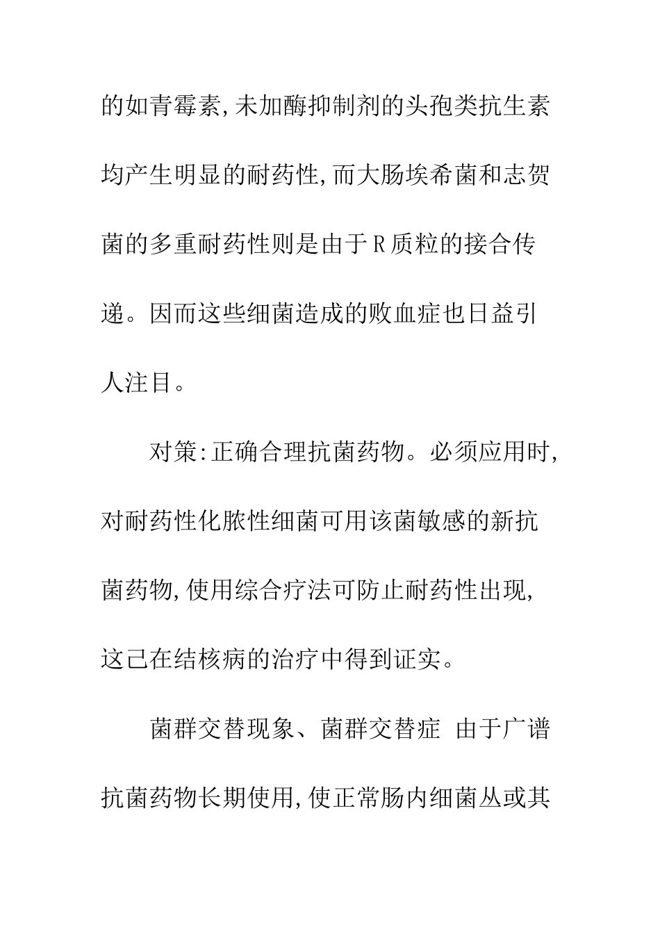 抗菌药物的不良反应及其对策_第3页