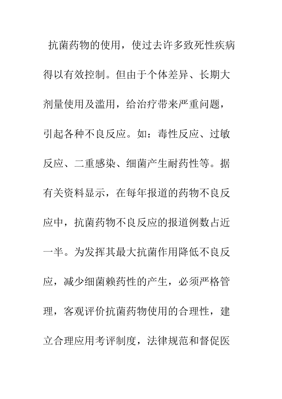 抗菌药物的不良反应与合理应用考评_第2页