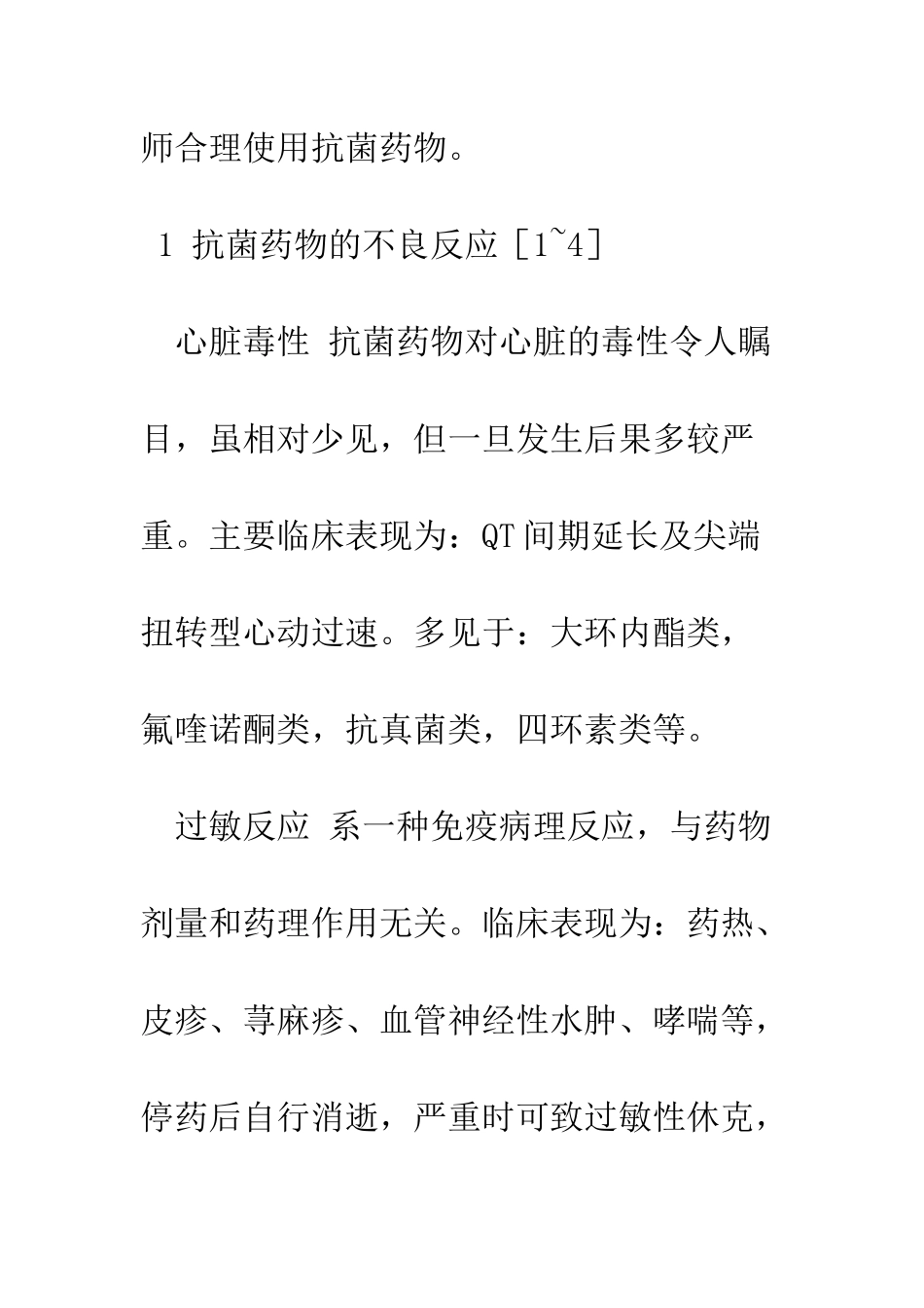 抗菌药物的不良反应与合理应用考评_第3页