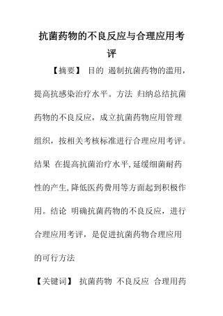 抗菌药物的不良反应与合理应用考评