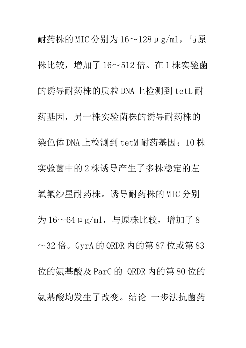 抗菌药物诱导性肠球菌耐药的实验研究-_第2页
